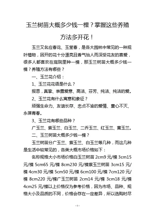 玉兰树苗大概多少钱一棵？掌握这些养殖方法多开花!