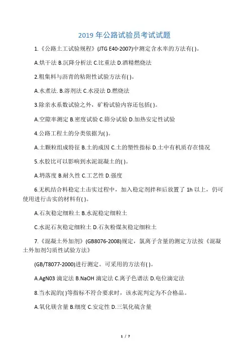 2019年公路试验员考试试题