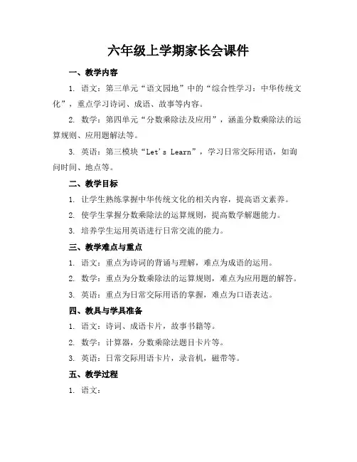 六年级上学期家长会课件