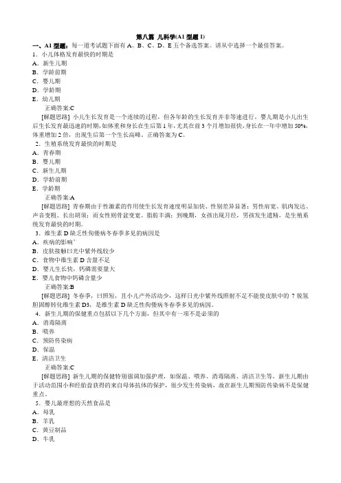 2012儿科学(一)-(2)(医学必看 试题带详细解析答案)