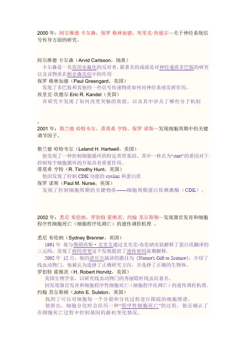 2000以后的诺贝尔生理学及医学奖获得者及其的成就