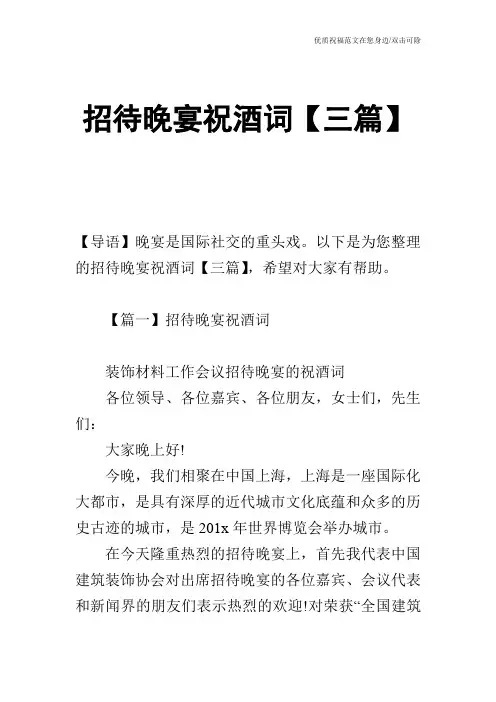 招待晚宴祝酒词【三篇】