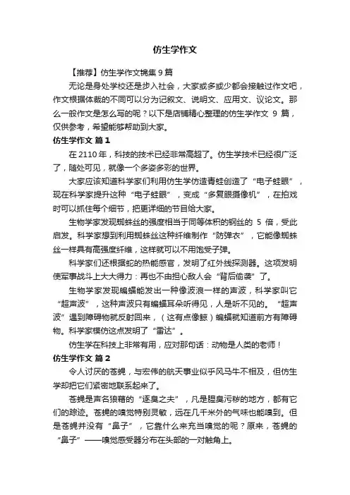 仿生学作文