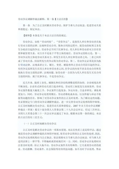 劳动争议仲裁法解释