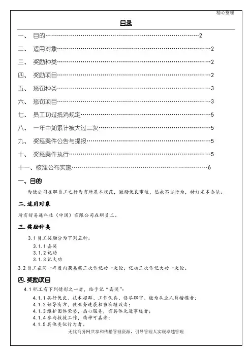 2019奖惩管理办法1