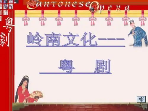 岭南文化---