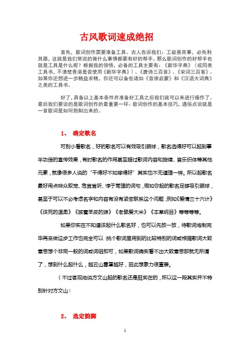 古风填词速成绝招