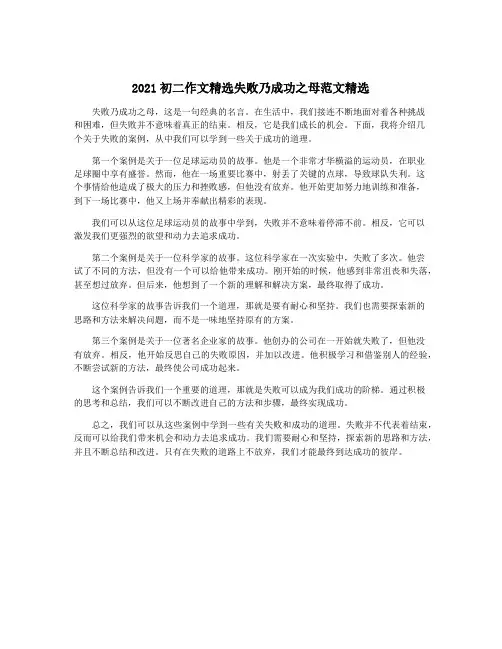 2021初二作文精选失败乃成功之母范文精选