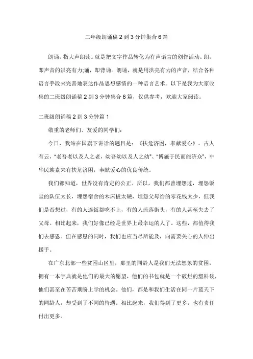 二年级朗诵稿2到3分钟集合6篇