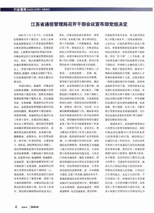 江苏省通信管理局召开干部会议宣布部党组决定