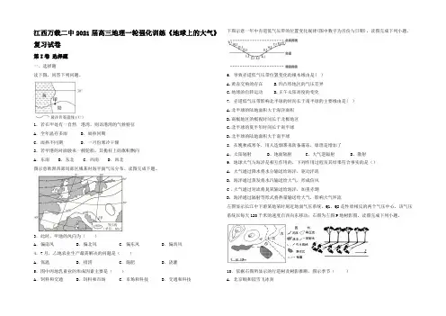 2021届高三地理一轮强化训练《地球上的大气》复习试卷 Word版含答案