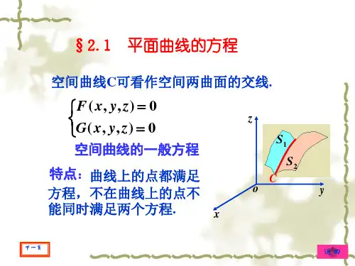 解析几何课件第4版