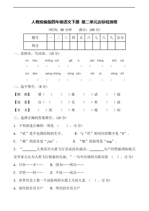 人教统编版四年级语文下册第二单元达标检测卷(及答案)