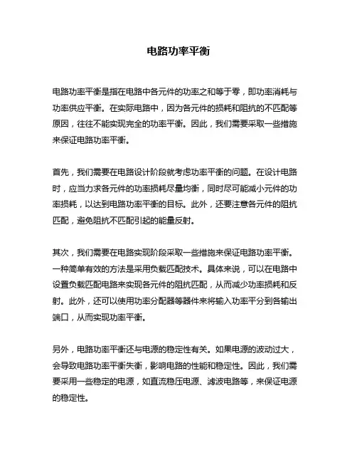 电路功率平衡