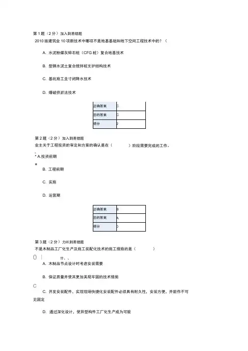 完整版二建继续教育题库及答案
