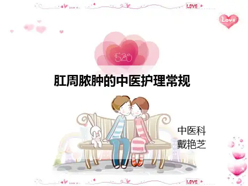肛痈护理常规