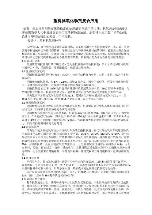 塑料抗氧化助剂复合应用