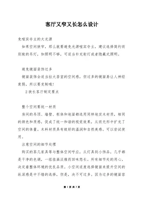 客厅又窄又长怎么设计