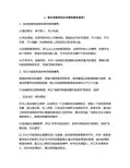 1、新时期教师应具有哪些德育素养？