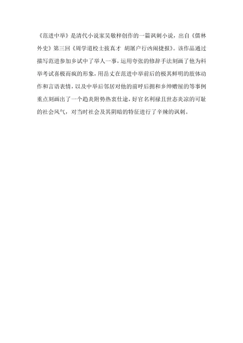 范进中举的故事情节