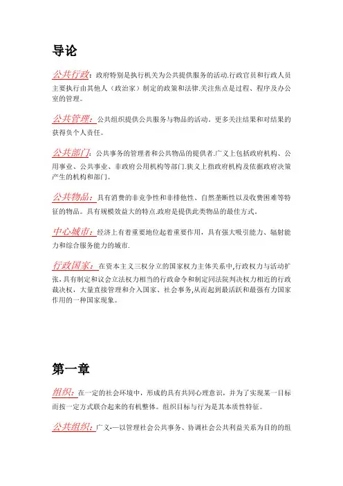 公共管理学名词解释整理