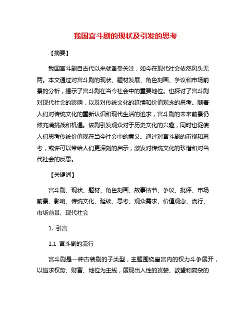 我国宫斗剧的现状及引发的思考