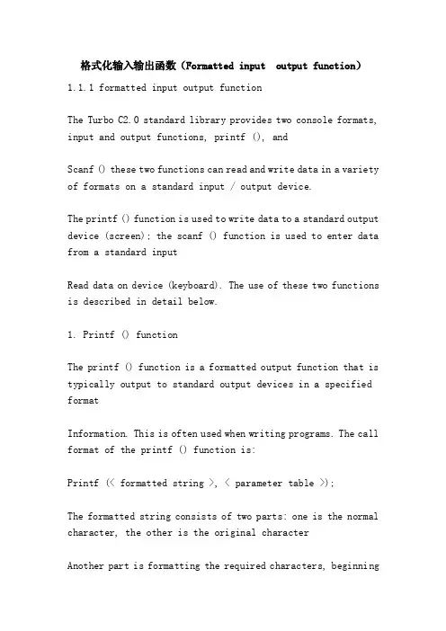 格式化输入输出函数（Formattedinputoutputfunction）