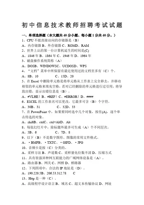 信息技术教师招聘考试试题附答案