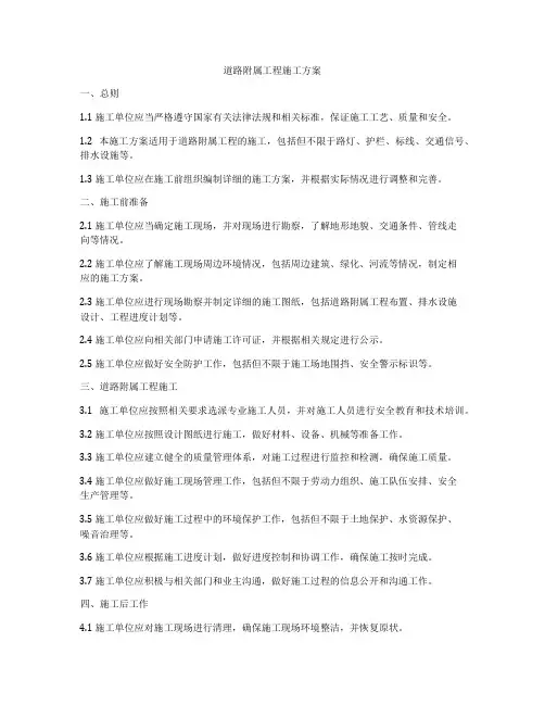 道路附属工程施工方案