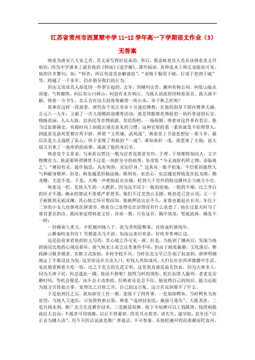 江苏省常州市西夏墅中学1112高一语文下学期作业(3)(无答案)
