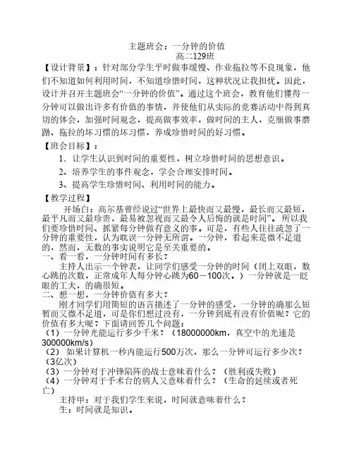 高中主题班会：主题班一分钟