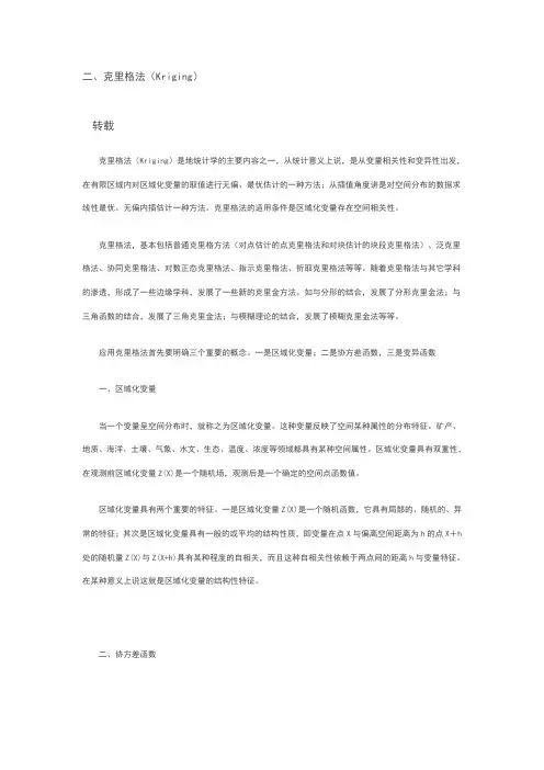 克里格法