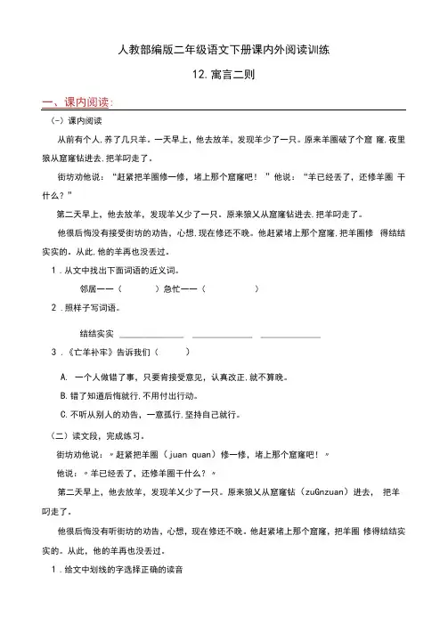 人教部编版二年级语文下册课内外阅读专项训练12《寓言二则》(有答案)
