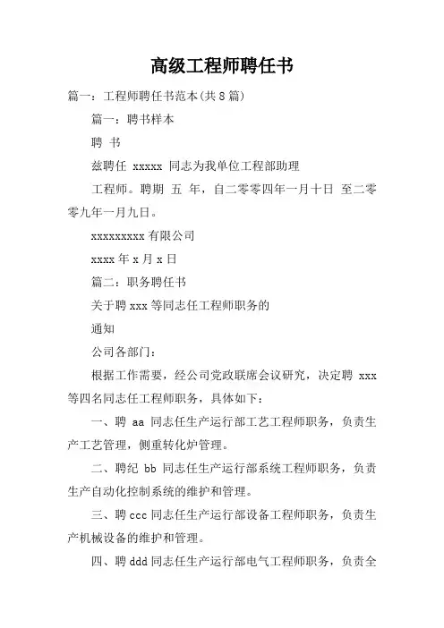 高级工程师聘任书