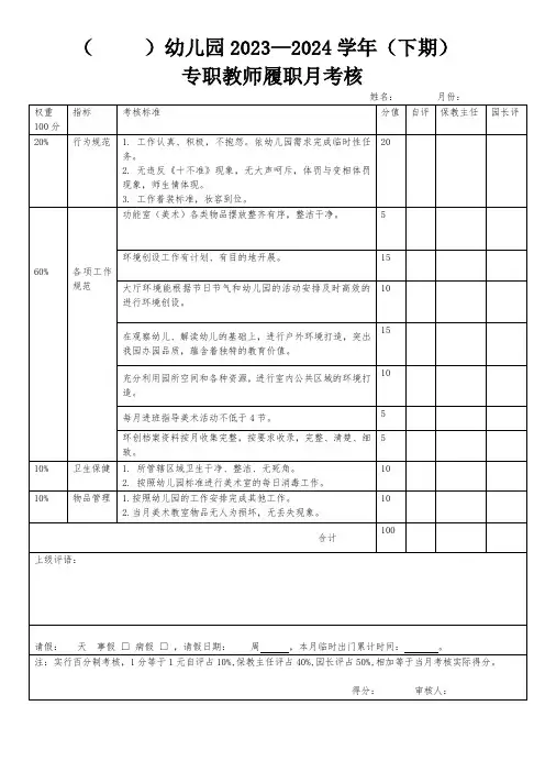 10幼儿园专职教师考核表1张