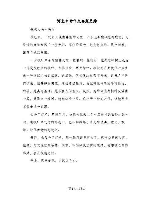 河北中考作文真题总结(4篇)