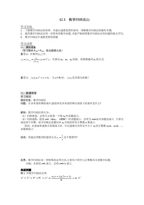 人教A版高中数学选修高二新课程归纳法导学案新