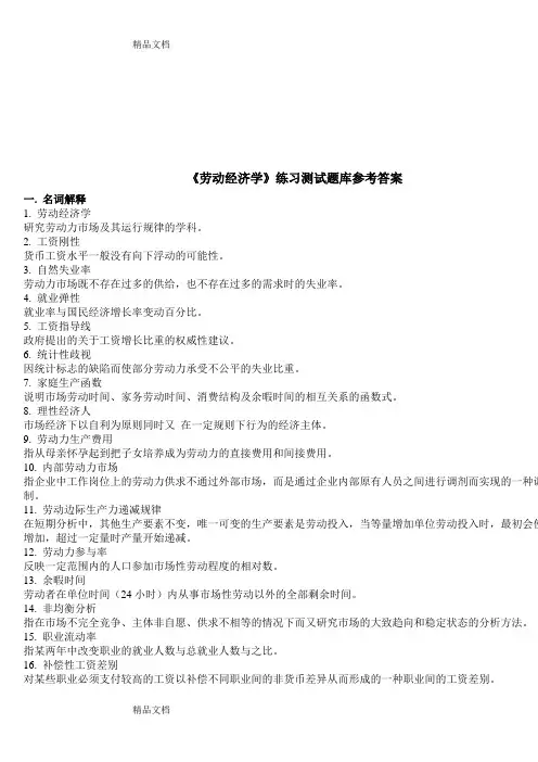 华师《劳动经济学》考试复习题参考答案说课讲解