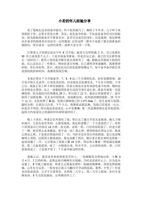 小若的怀儿经验分享