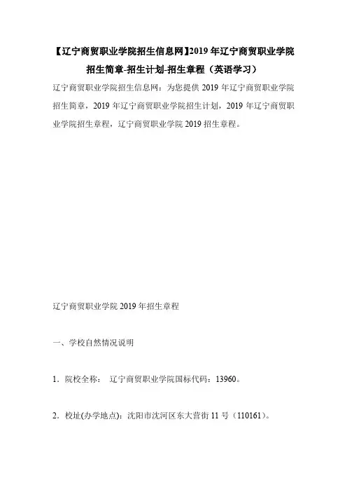 【辽宁商贸职业学院招生信息网】2019年辽宁商贸职业学院招生简章-招生计划-招生章程(英语学习)
