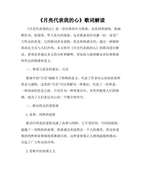 《月亮代表我的心》歌词解读