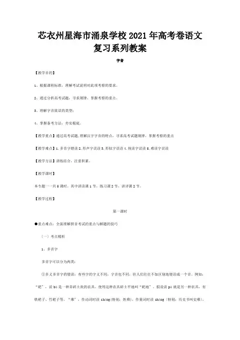 高三语文高考复习系列教案字音