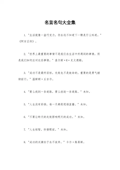 名言名句大全集