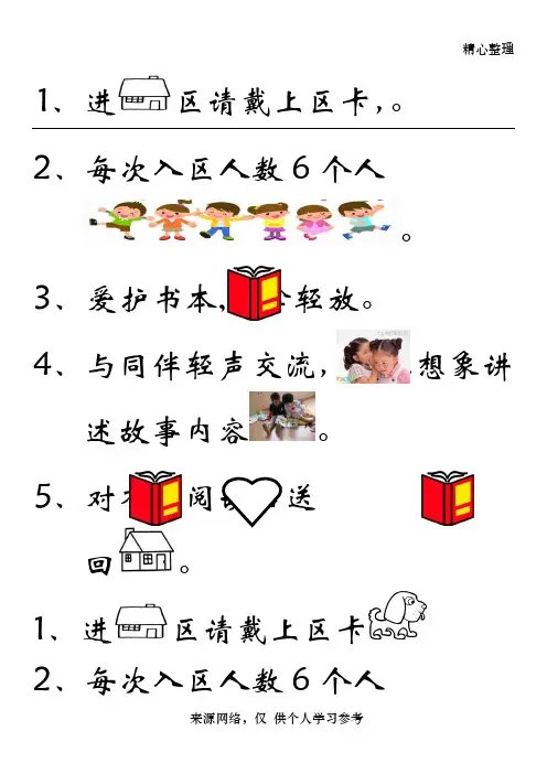幼儿园中班区角规则