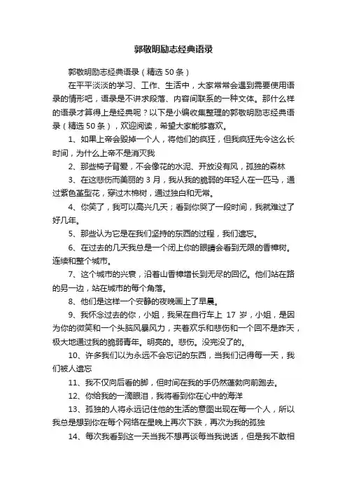 郭敬明励志经典语录