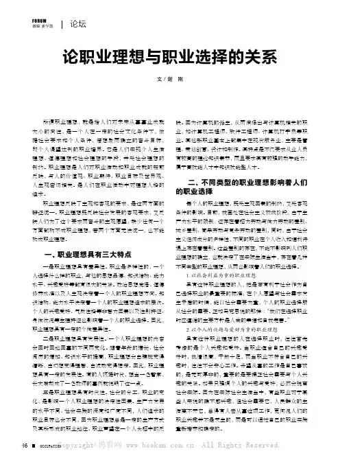 论职业理想与职业选择的关系