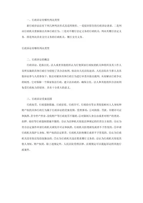 行政诉讼有哪些判决类型
