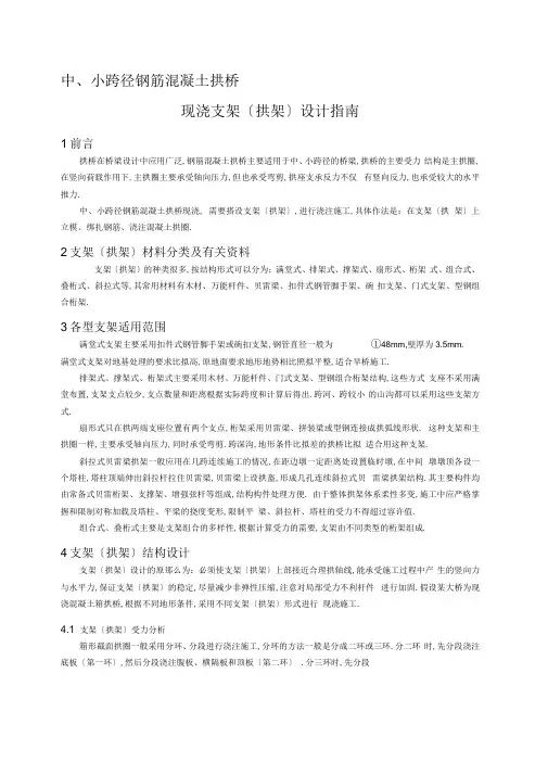 中小跨径钢筋混凝土拱桥现浇支架设计指南
