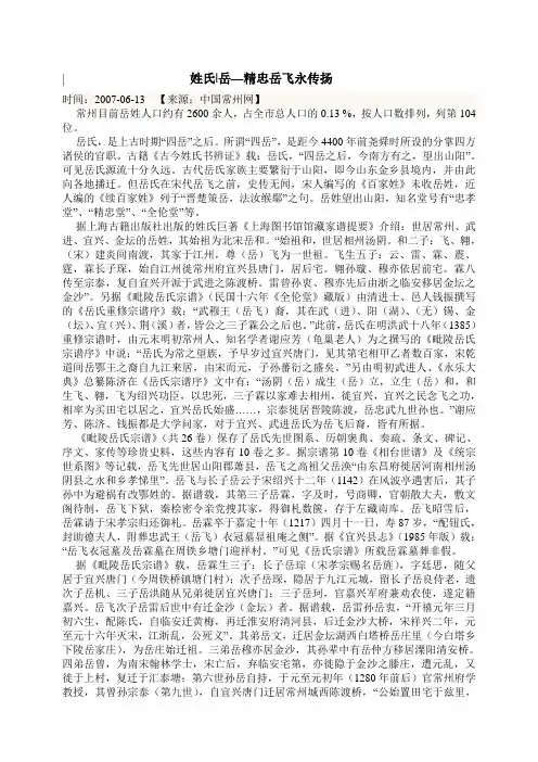 岳姓氏
