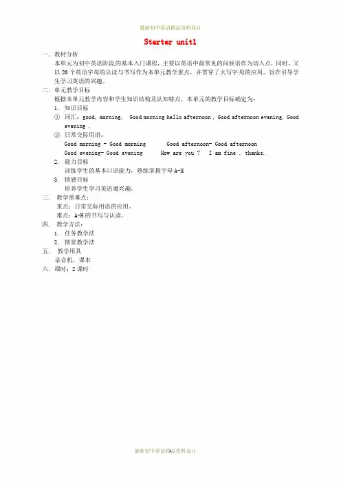 最新七年级英语上册 Starter Unit 1 Good morning教案1 (新版)人教新目标版